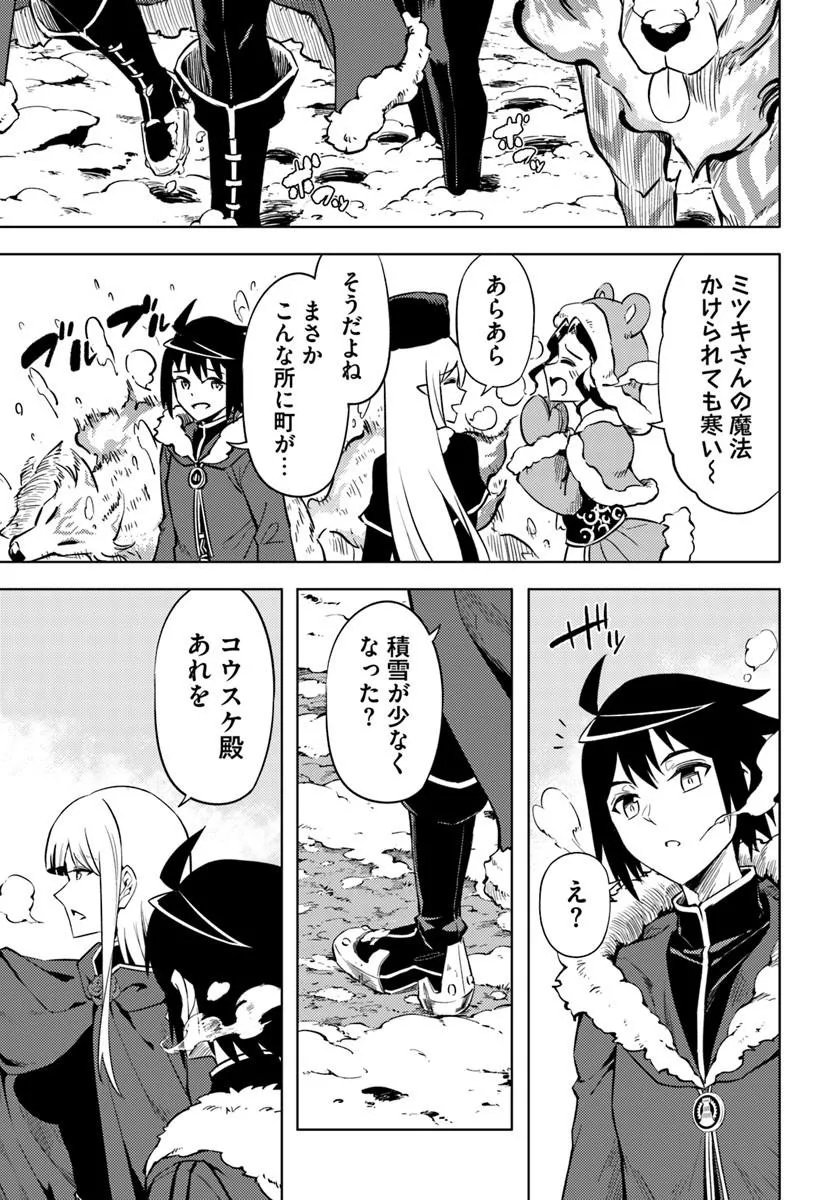 Tou no Kanri o Shite Miyou Chapter 103.2 9ページ