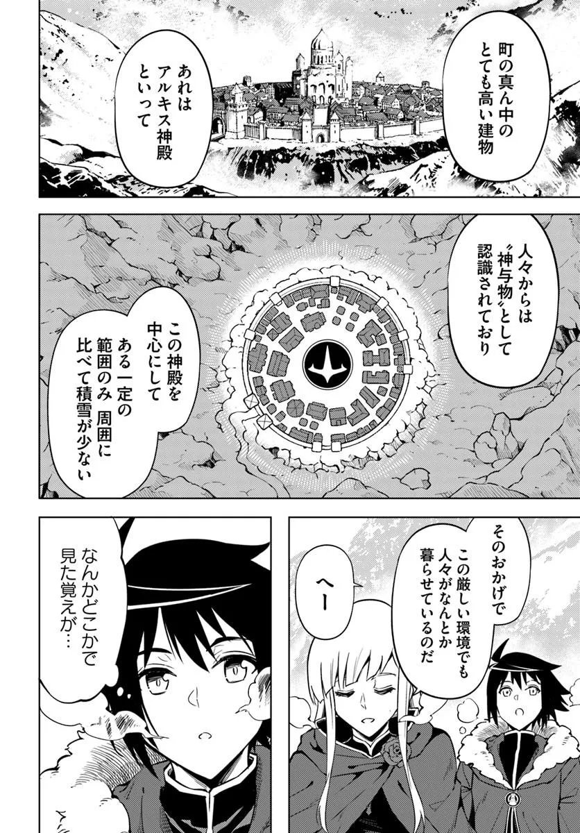 Tou no Kanri o Shite Miyou Chapter 103.2 10ページ