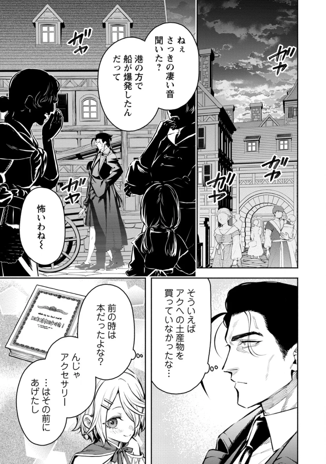 Maou-sama, Retry! R Chapter 58.1 1ページ