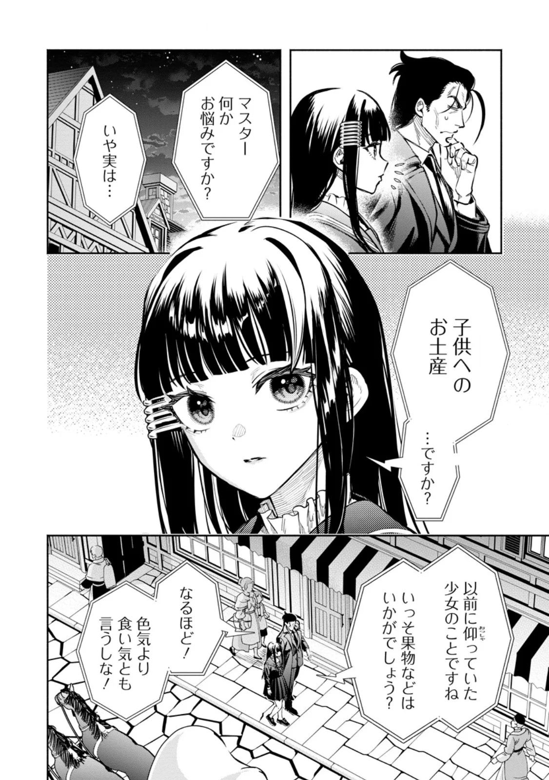 Maou-sama, Retry! R Chapter 58.1 2ページ