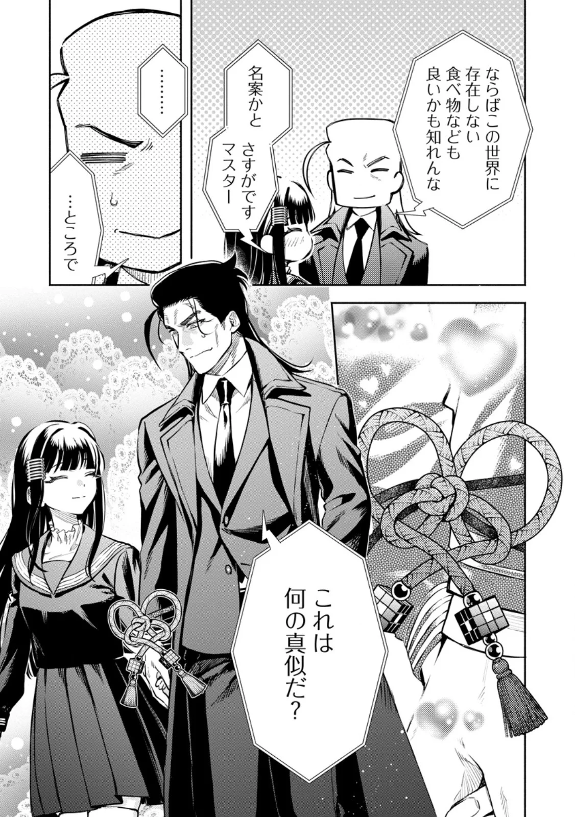 Maou-sama, Retry! R Chapter 58.1 3ページ
