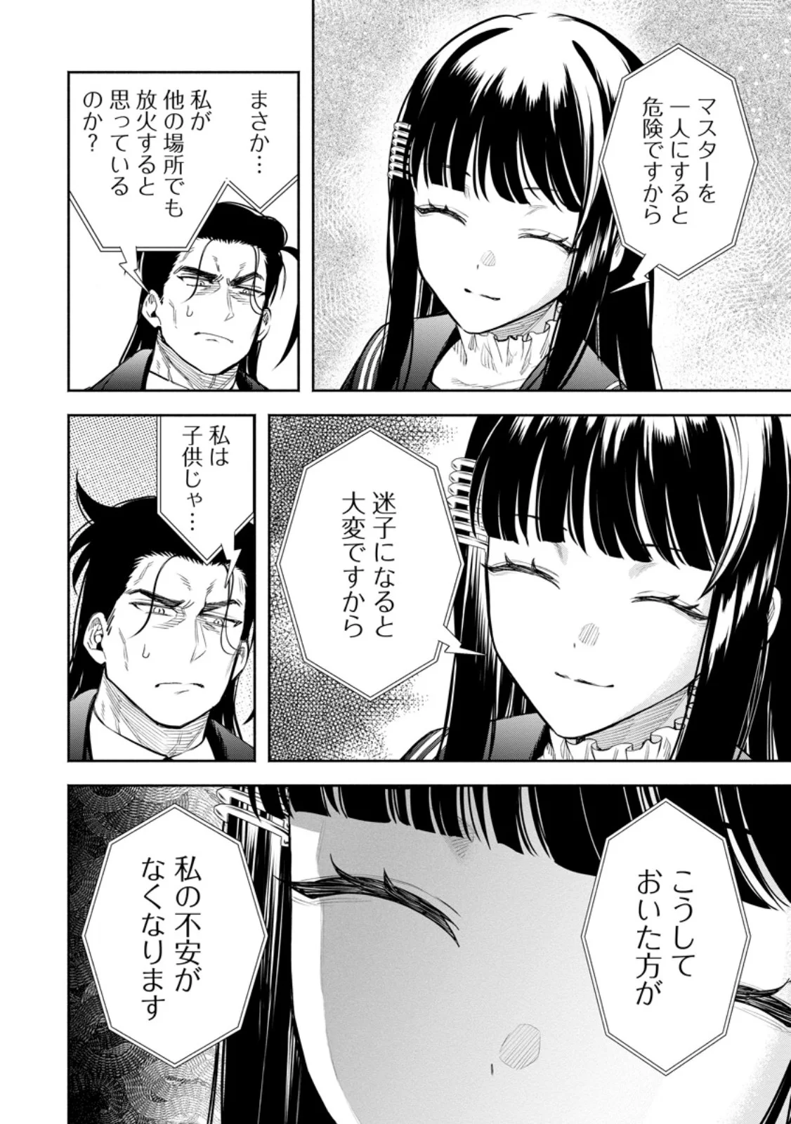 Maou-sama, Retry! R Chapter 58.1 4ページ