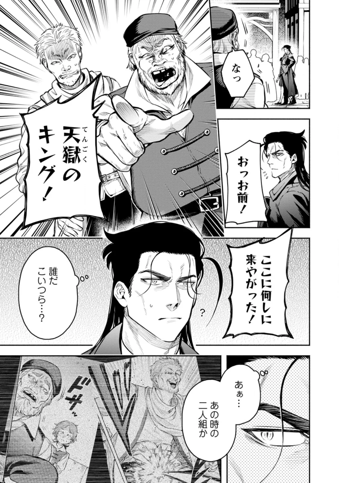 Maou-sama, Retry! R Chapter 58.1 7ページ