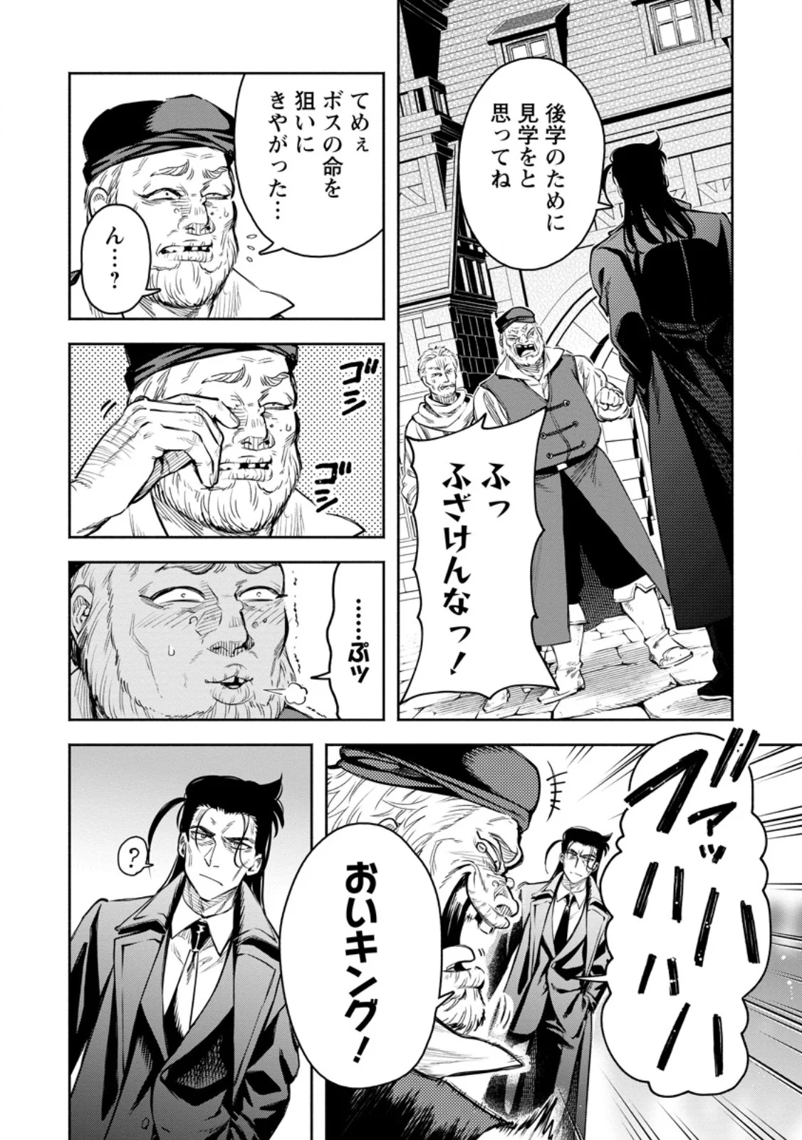Maou-sama, Retry! R Chapter 58.1 8ページ