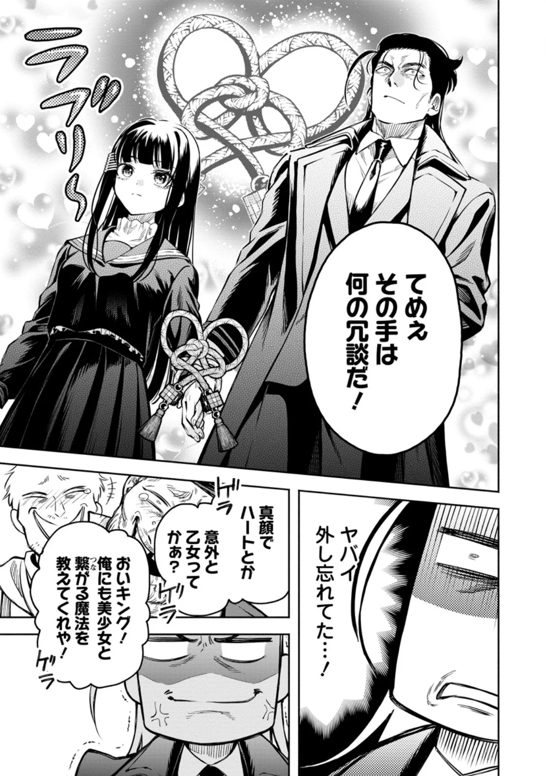 Maou-sama, Retry! R Chapter 58.1 9ページ