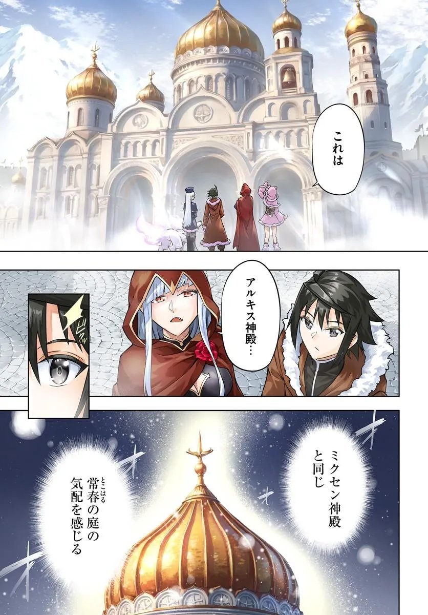 Tou no Kanri o Shite Miyou Chapter 104.1 1ページ