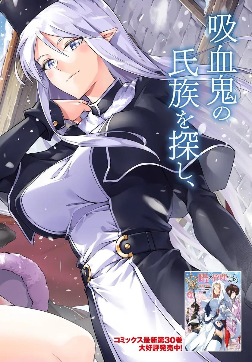 Tou no Kanri o Shite Miyou Chapter 104.1 2ページ