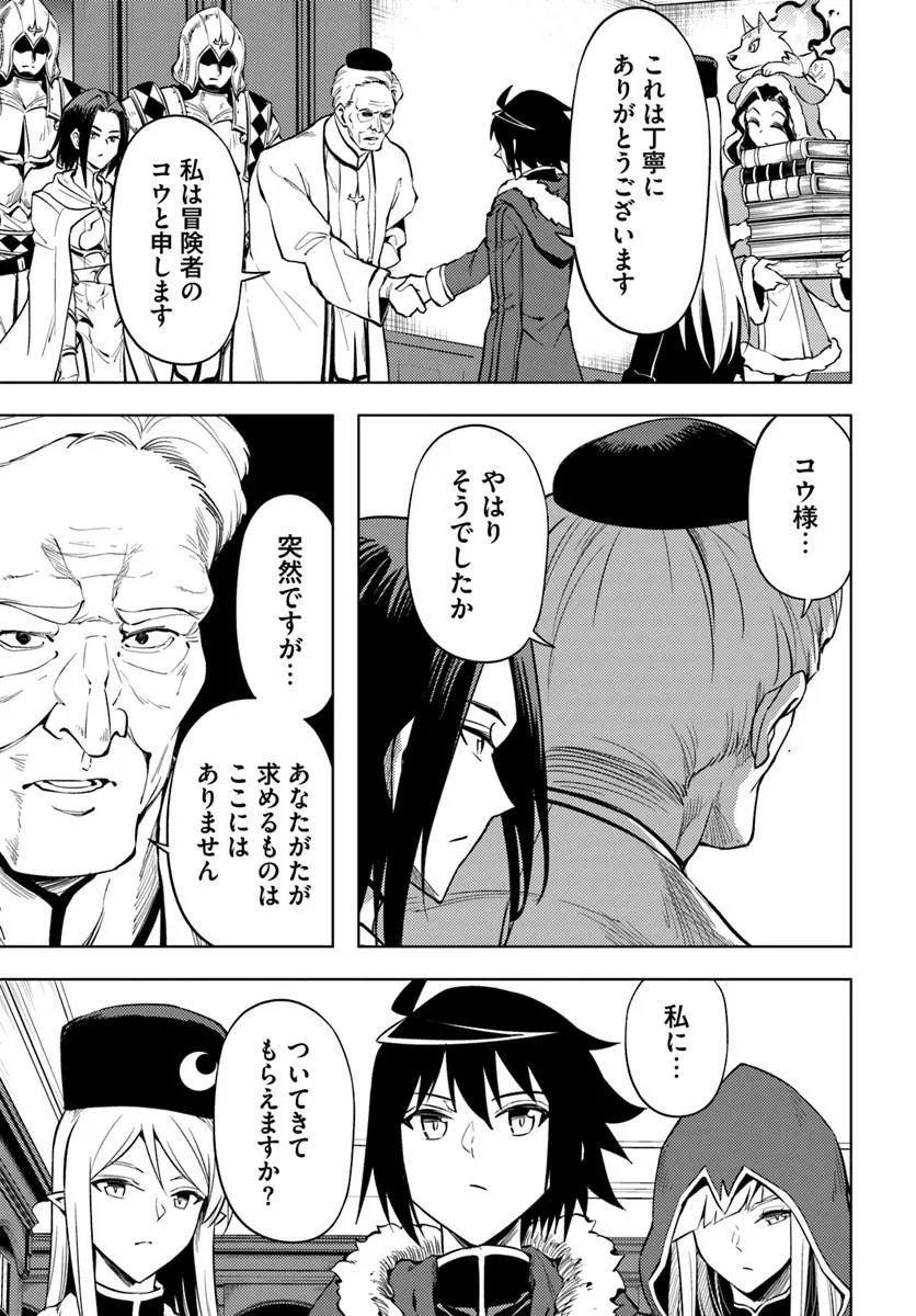 Tou no Kanri o Shite Miyou Chapter 104.1 11ページ