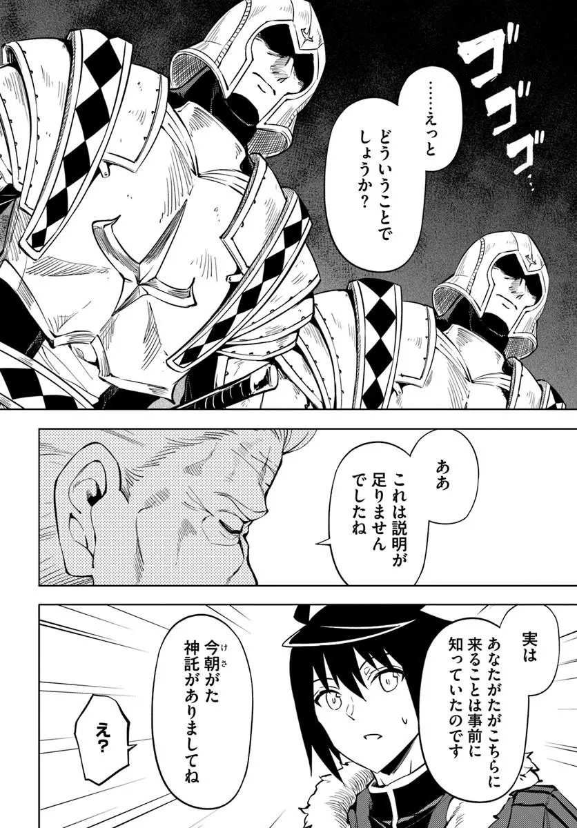 Tou no Kanri o Shite Miyou Chapter 104.1 12ページ