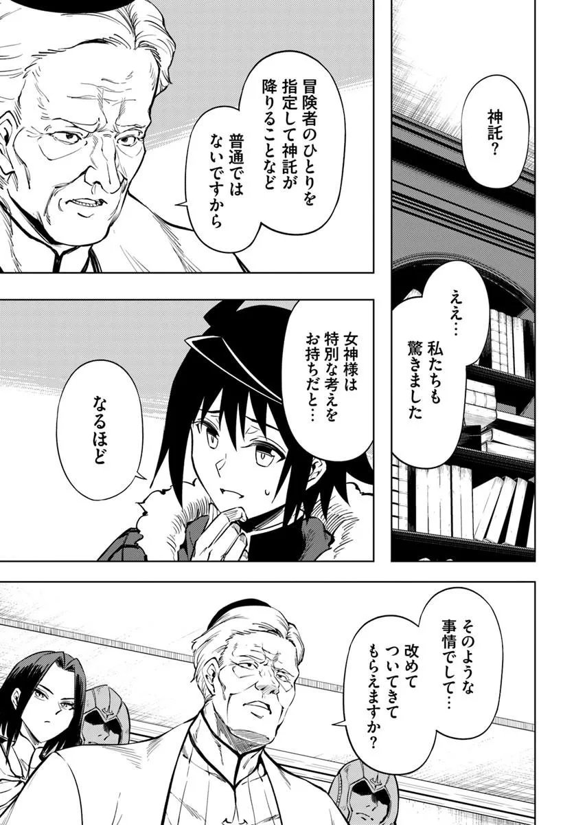Tou no Kanri o Shite Miyou Chapter 104.1 13ページ