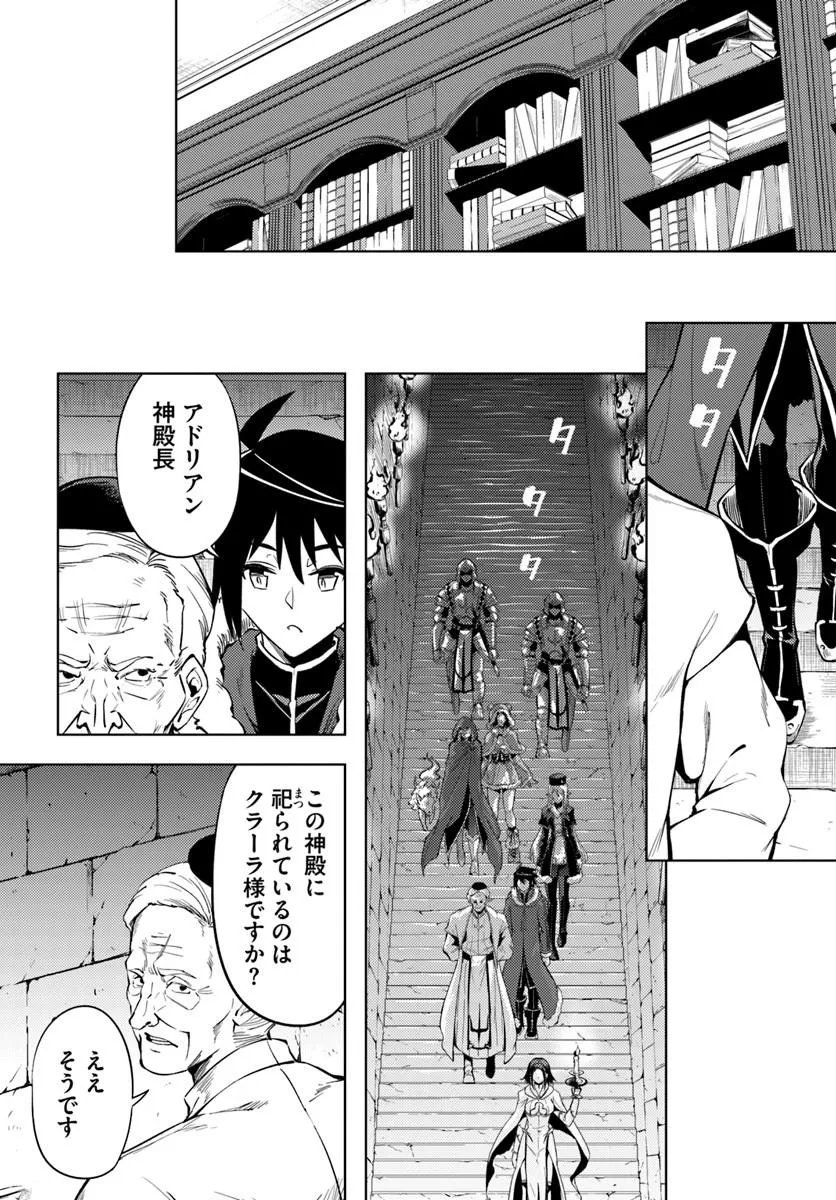 Tou no Kanri o Shite Miyou Chapter 104.1 14ページ