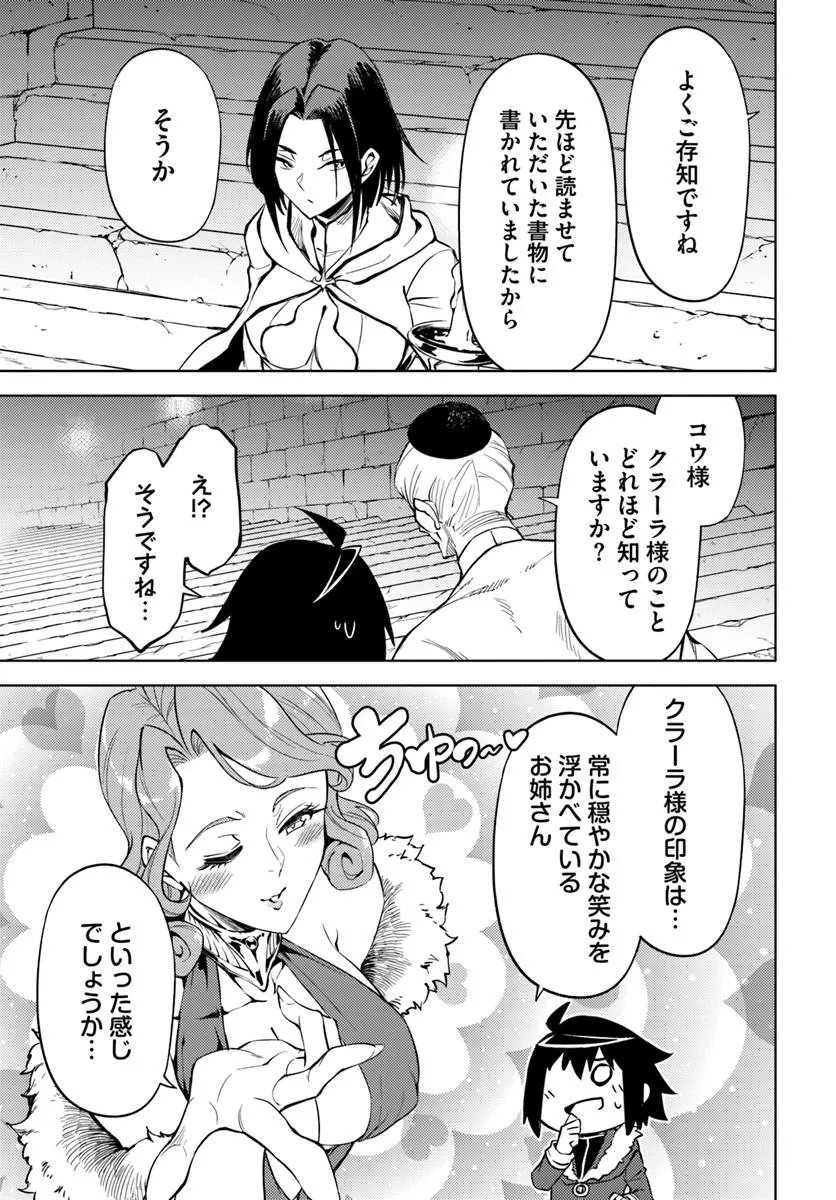 Tou no Kanri o Shite Miyou Chapter 104.1 15ページ