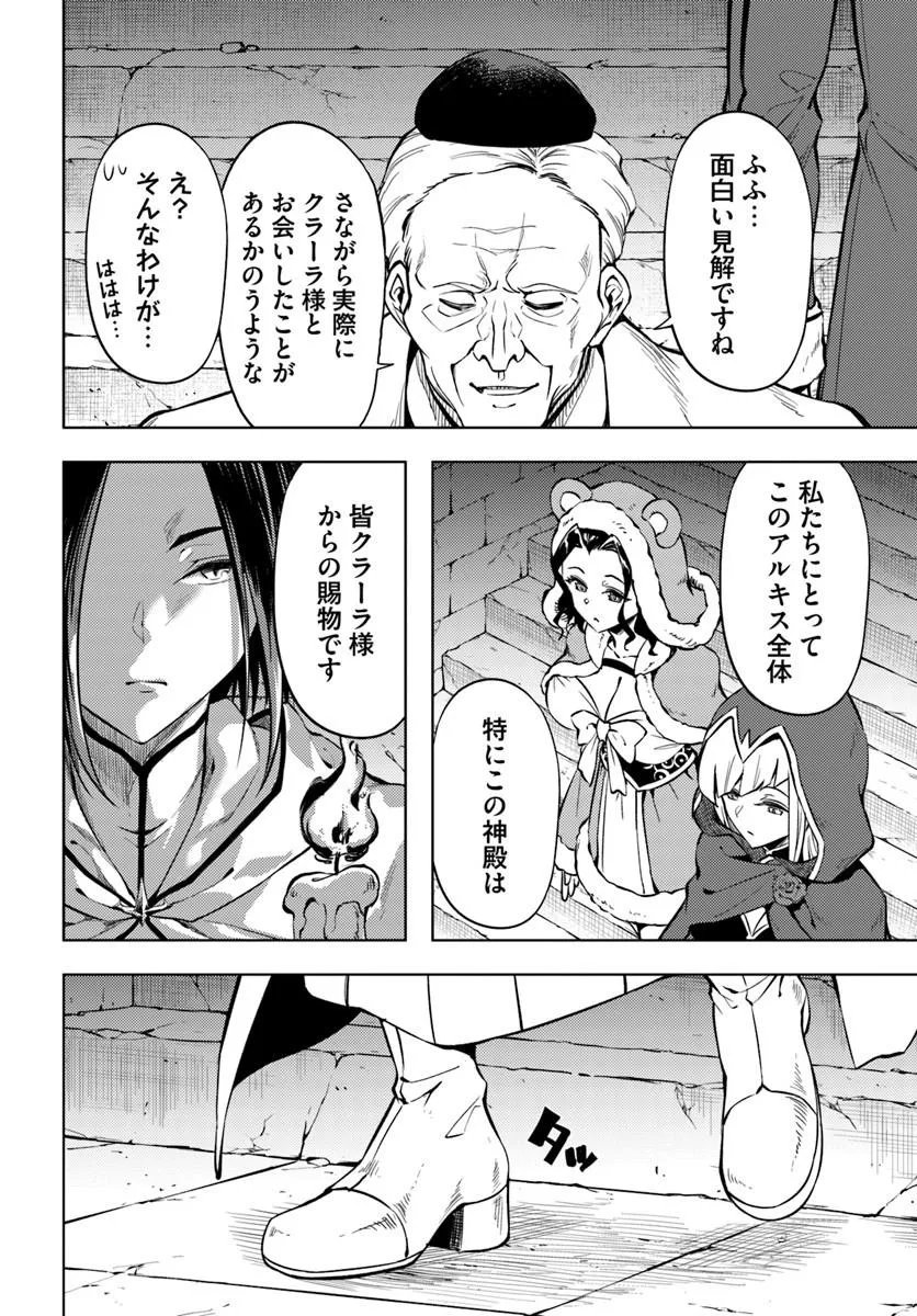 Tou no Kanri o Shite Miyou Chapter 104.1 16ページ