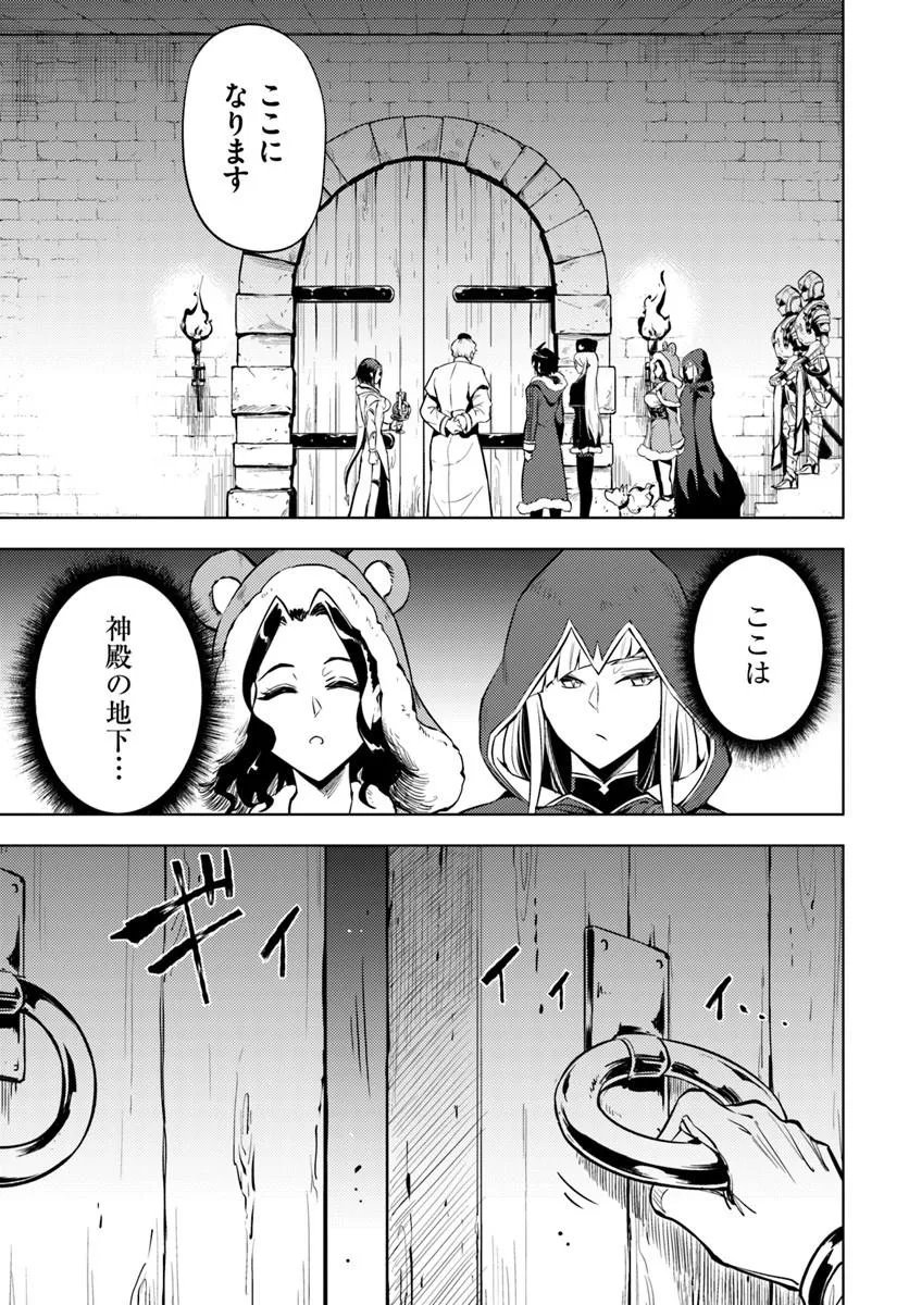 Tou no Kanri o Shite Miyou Chapter 104.1 17ページ