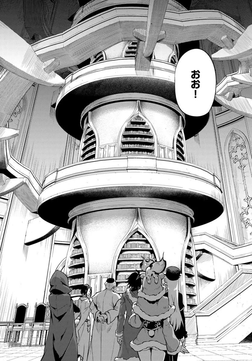 Tou no Kanri o Shite Miyou Chapter 104.1 18ページ