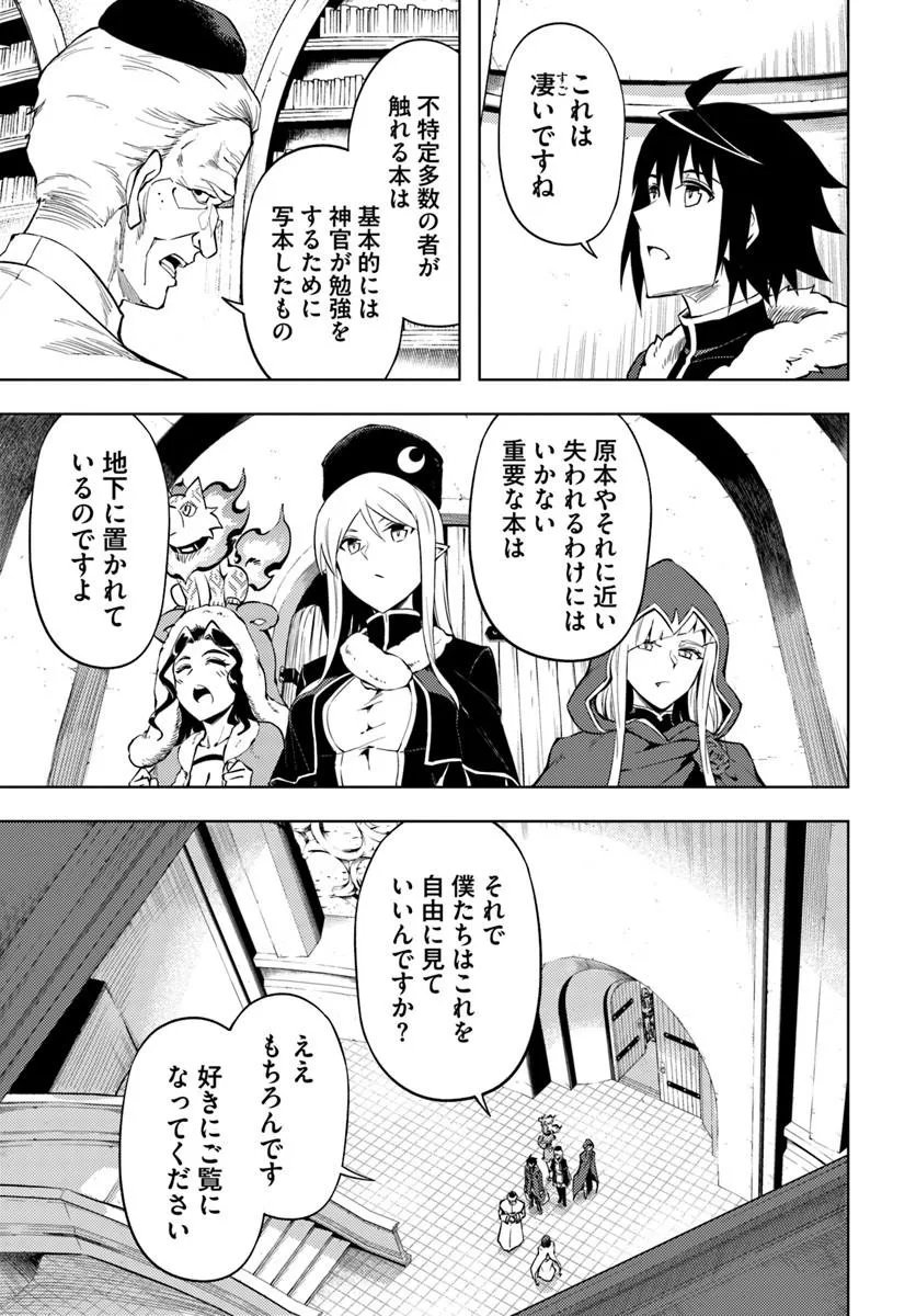 Tou no Kanri o Shite Miyou Chapter 104.1 19ページ