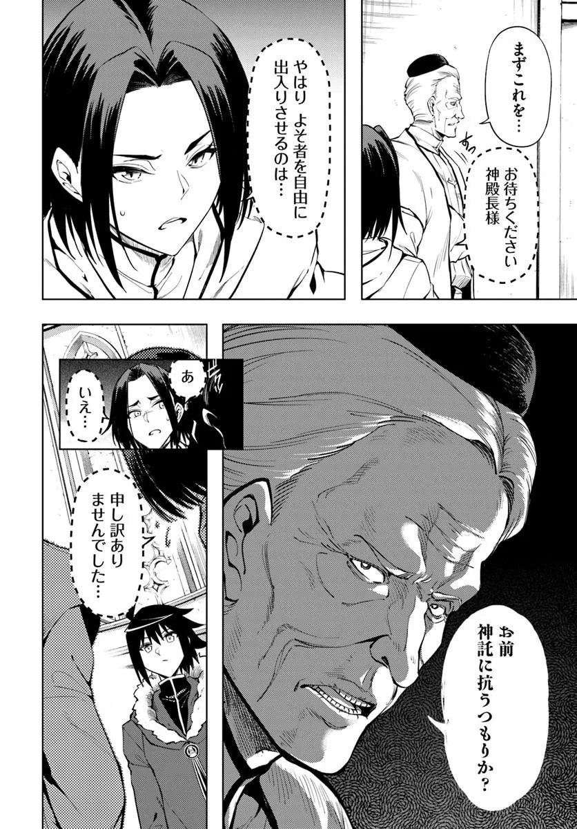 Tou no Kanri o Shite Miyou Chapter 104.1 20ページ