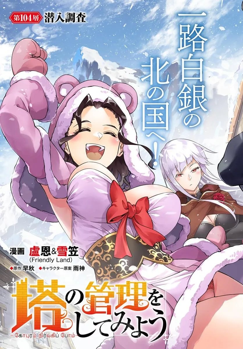 Tou no Kanri o Shite Miyou Chapter 104.1 3ページ
