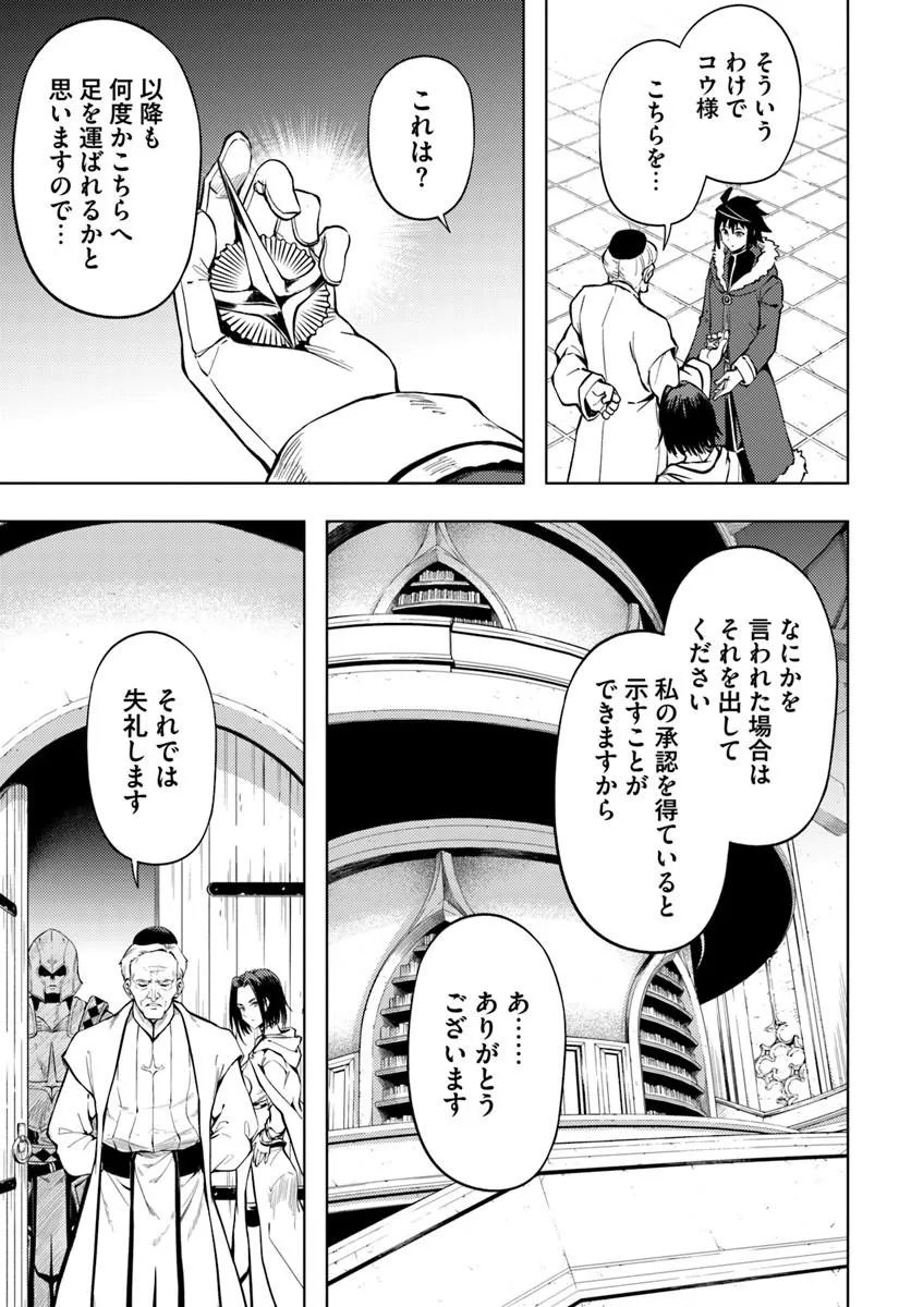 Tou no Kanri o Shite Miyou Chapter 104.1 21ページ