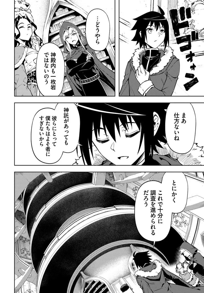Tou no Kanri o Shite Miyou Chapter 104.1 22ページ