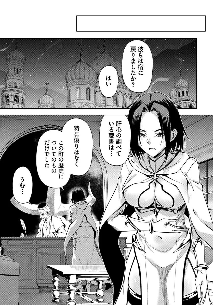 Tou no Kanri o Shite Miyou Chapter 104.1 23ページ