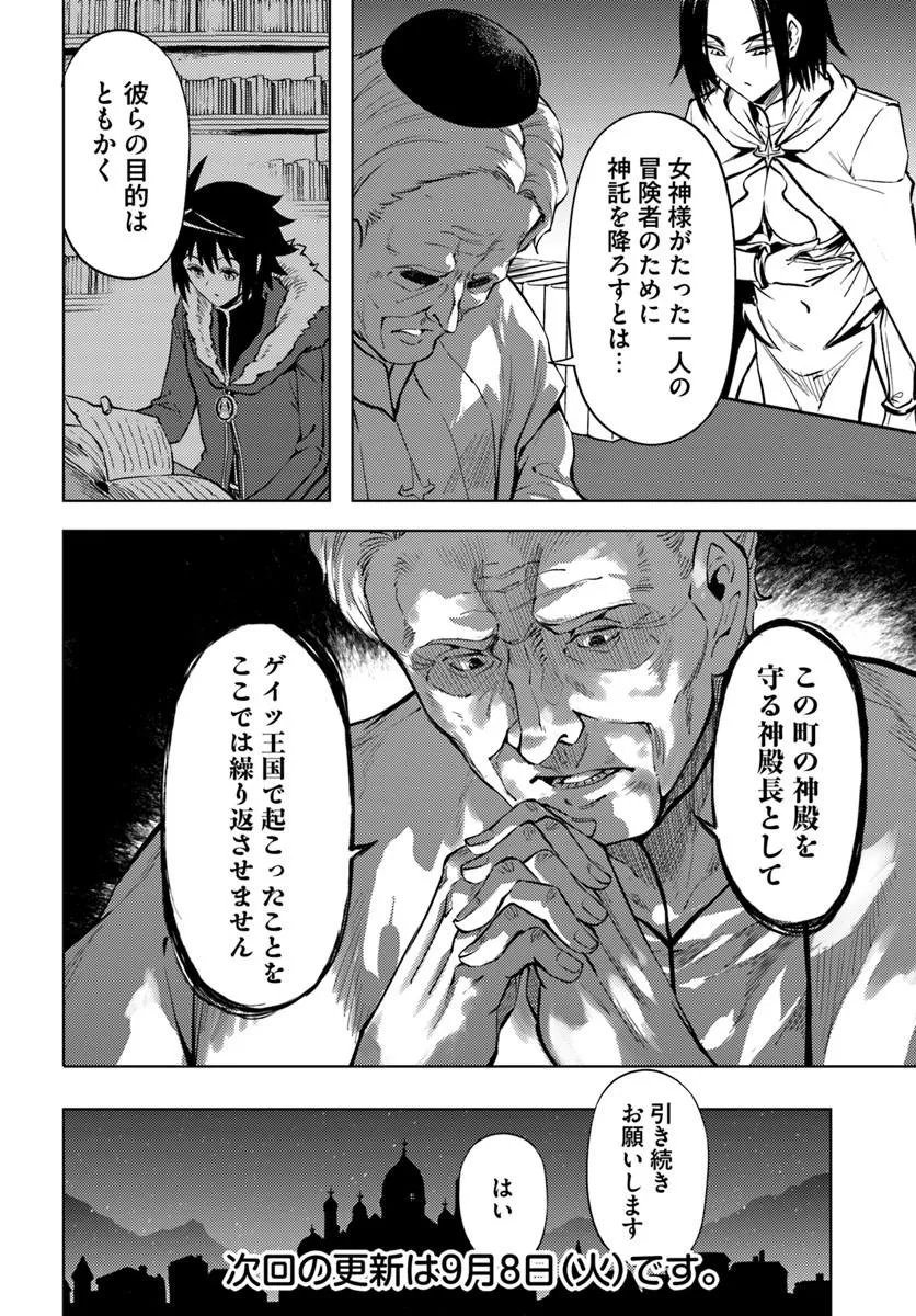 Tou no Kanri o Shite Miyou Chapter 104.1 24ページ