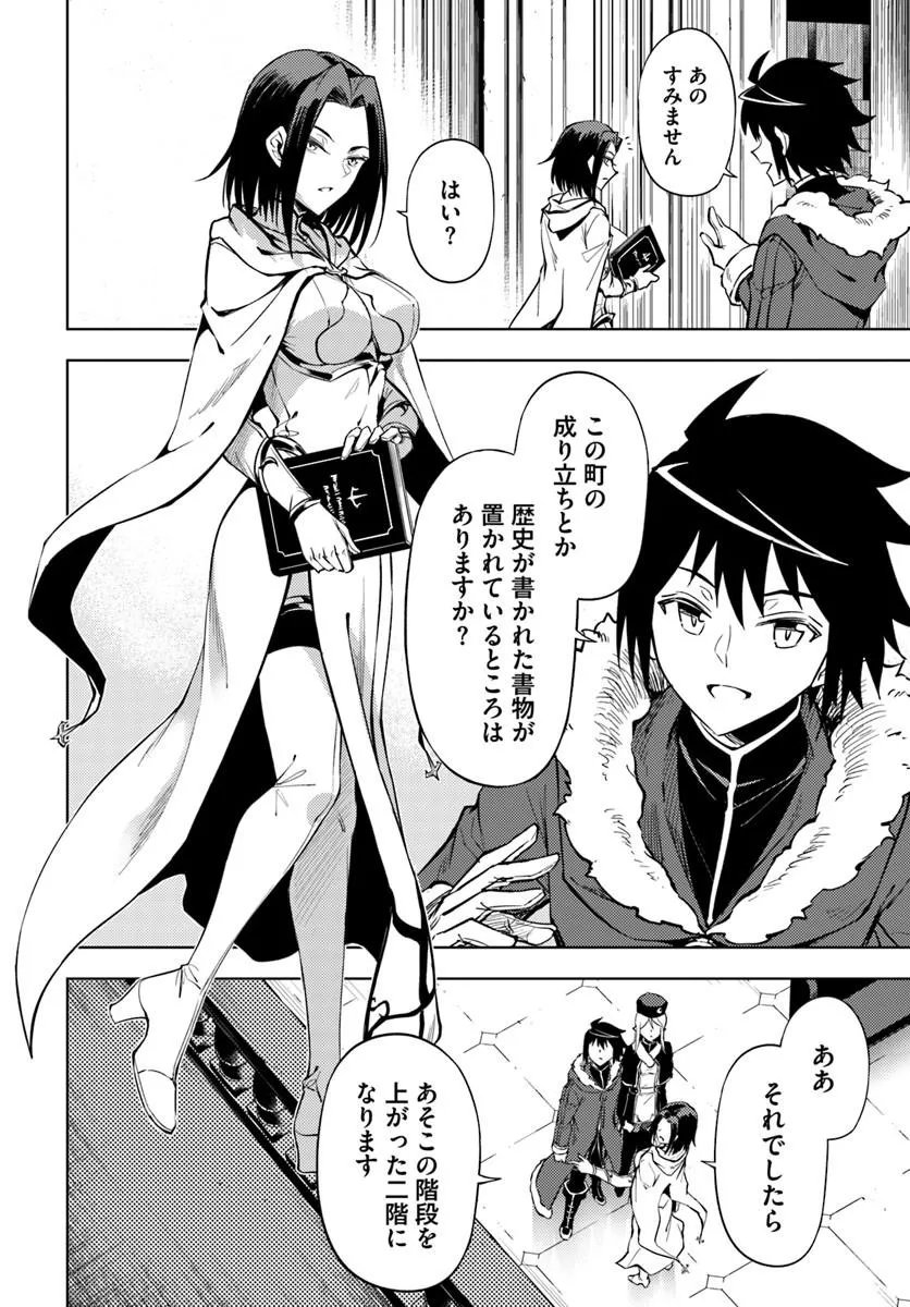 Tou no Kanri o Shite Miyou Chapter 104.1 6ページ