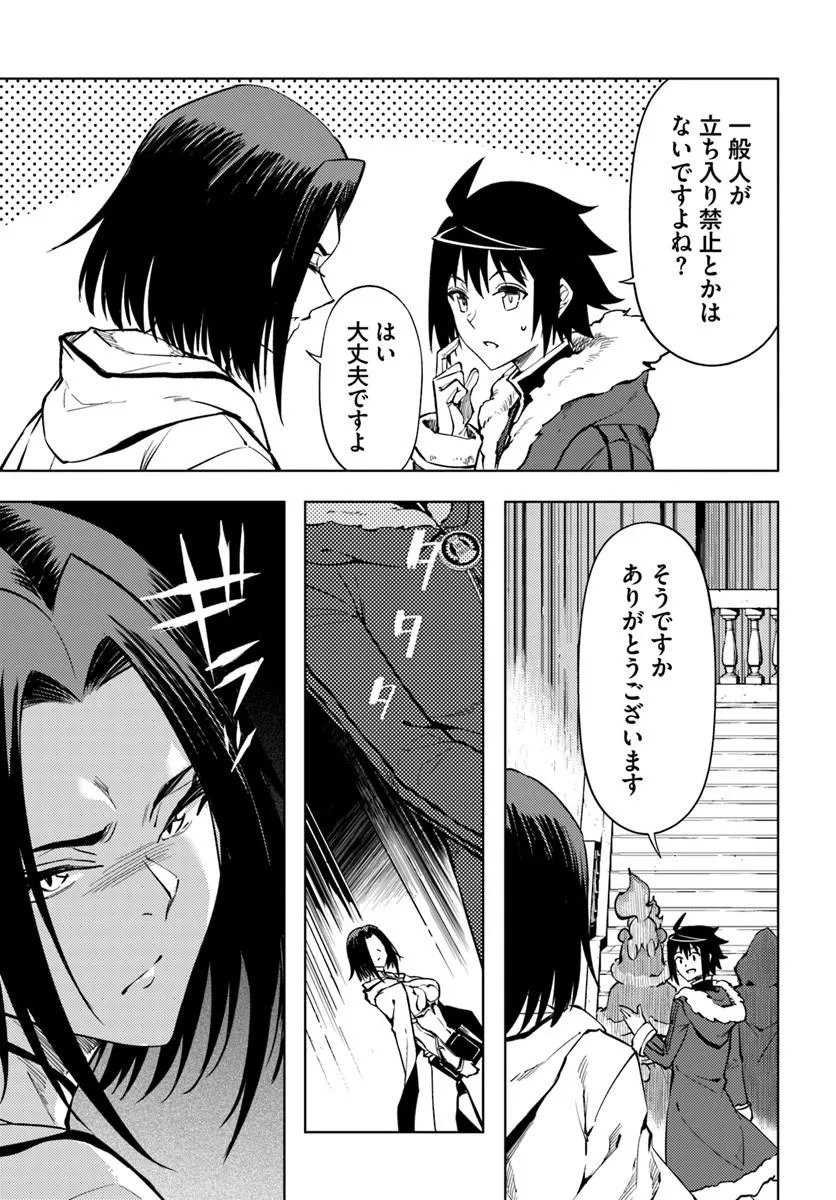 Tou no Kanri o Shite Miyou Chapter 104.1 7ページ