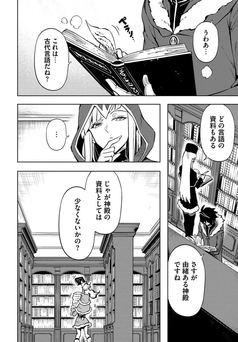 Tou no Kanri o Shite Miyou Chapter 104.1 8ページ