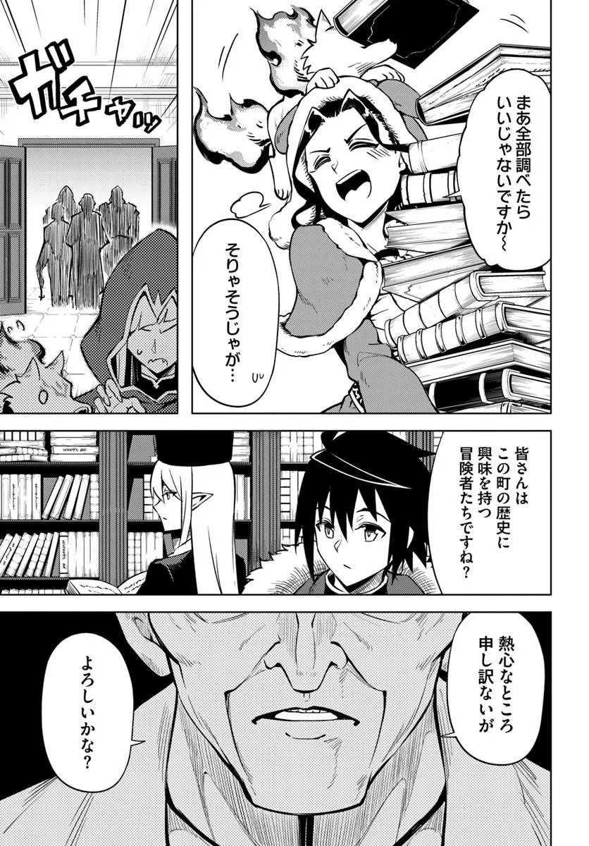 Tou no Kanri o Shite Miyou Chapter 104.1 9ページ
