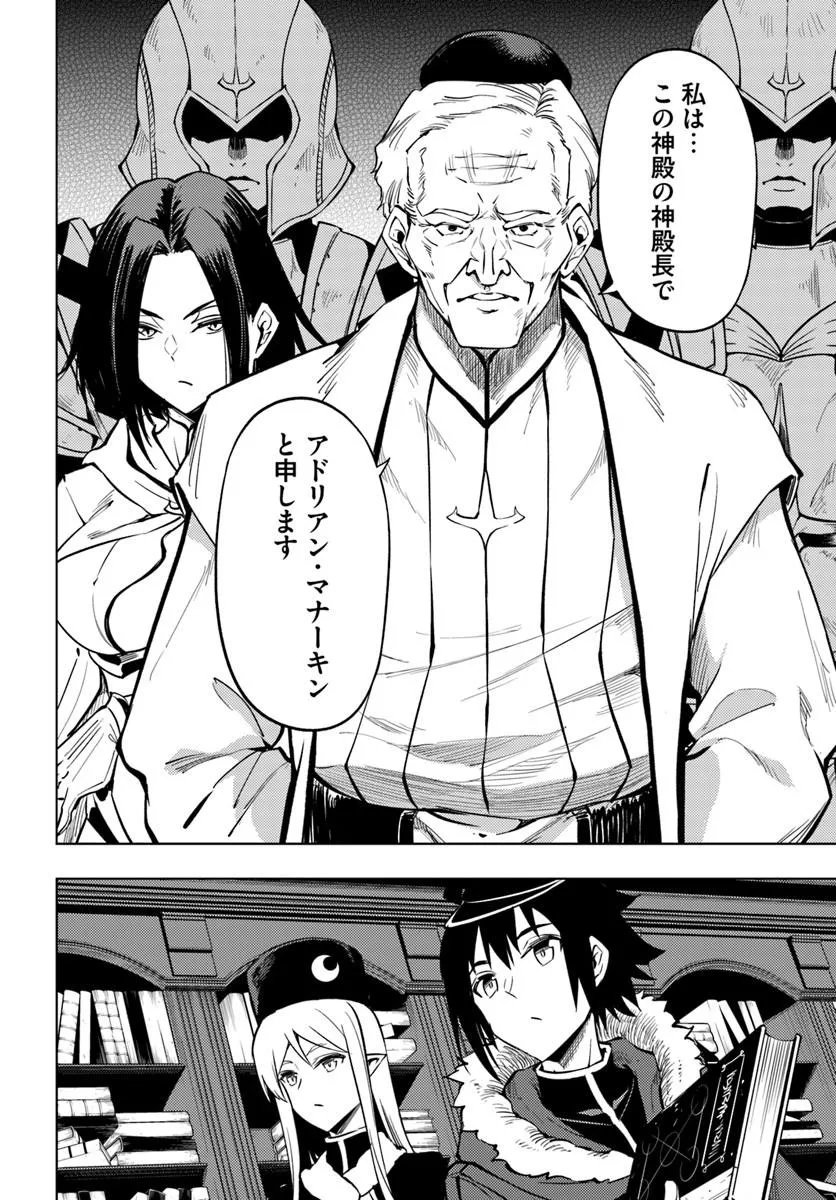Tou no Kanri o Shite Miyou Chapter 104.1 10ページ