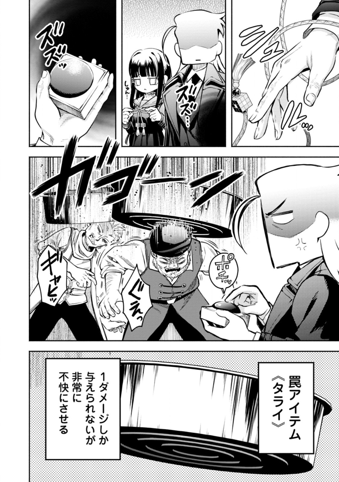 Maou-sama, Retry! R Chapter 58.2 1ページ
