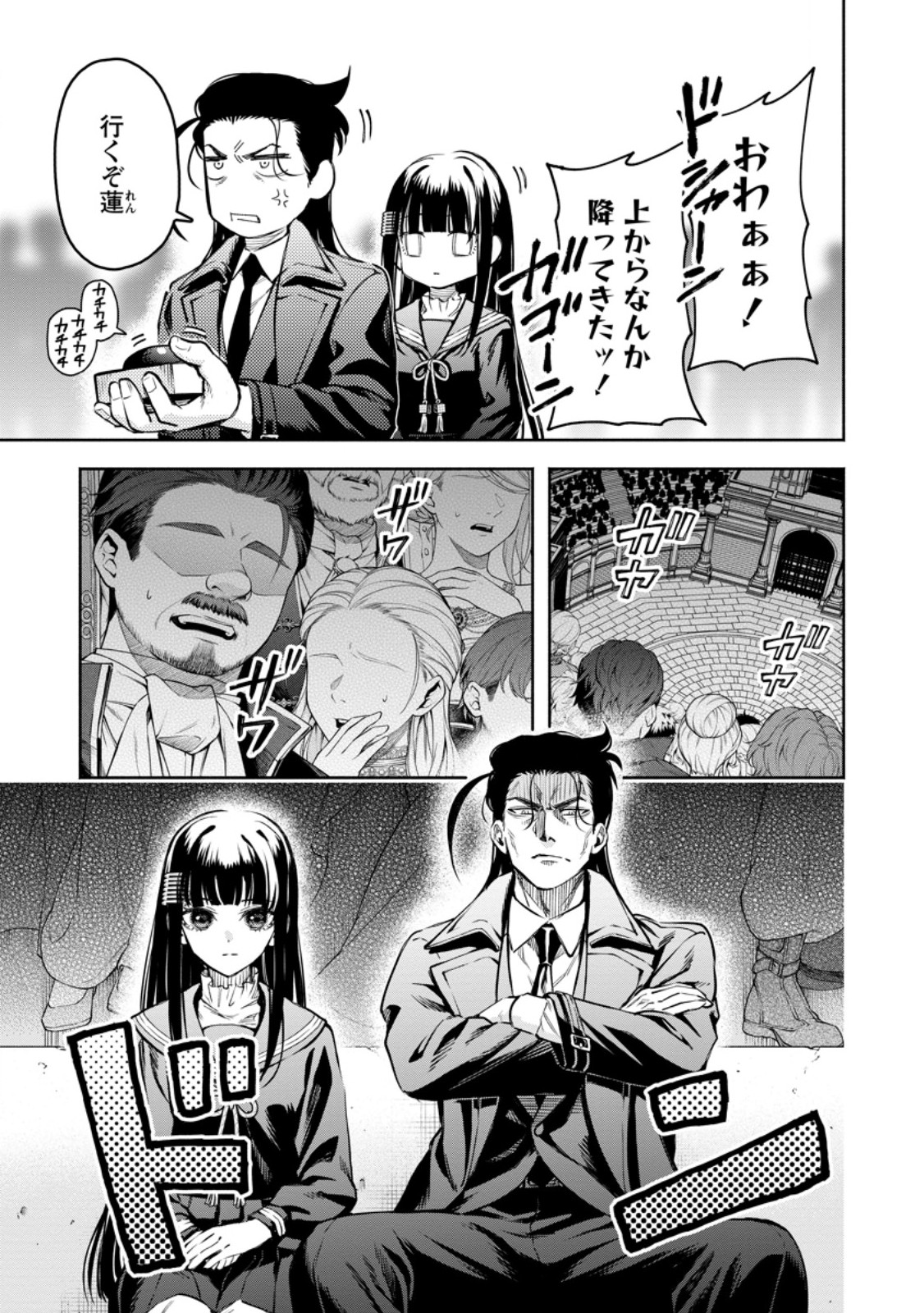 Maou-sama, Retry! R Chapter 58.2 2ページ