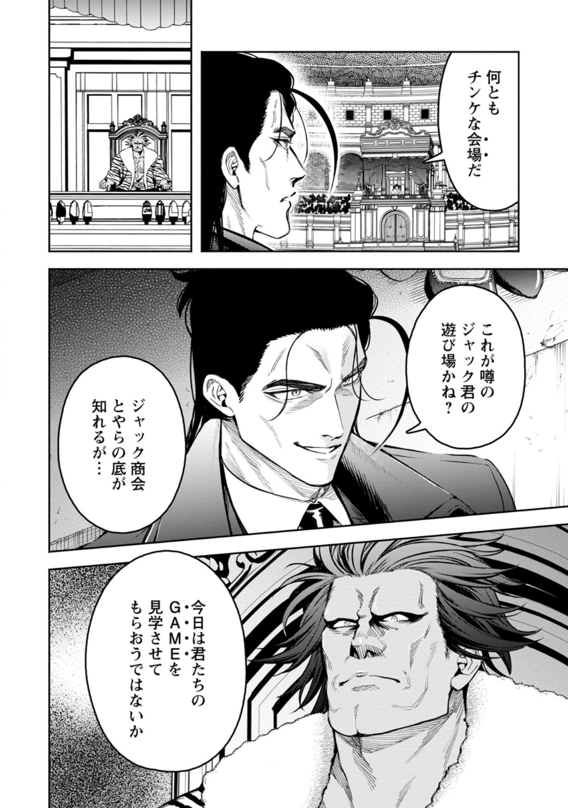 Maou-sama, Retry! R Chapter 58.2 3ページ