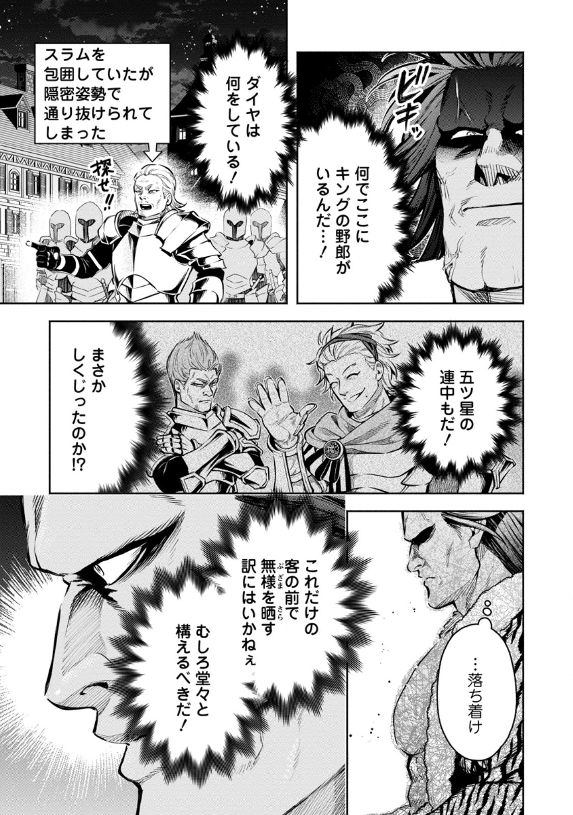 Maou-sama, Retry! R Chapter 58.2 4ページ