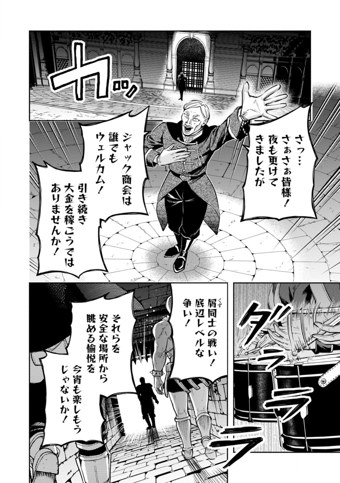 Maou-sama, Retry! R Chapter 58.2 5ページ