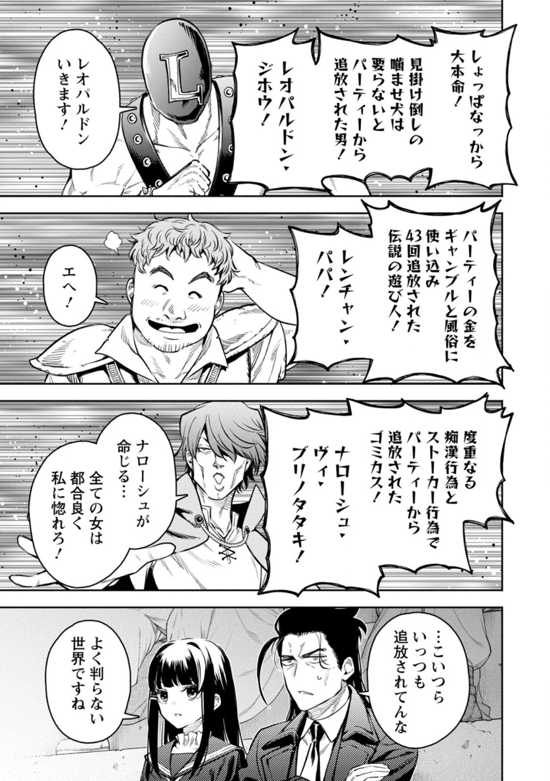 Maou-sama, Retry! R Chapter 58.2 6ページ