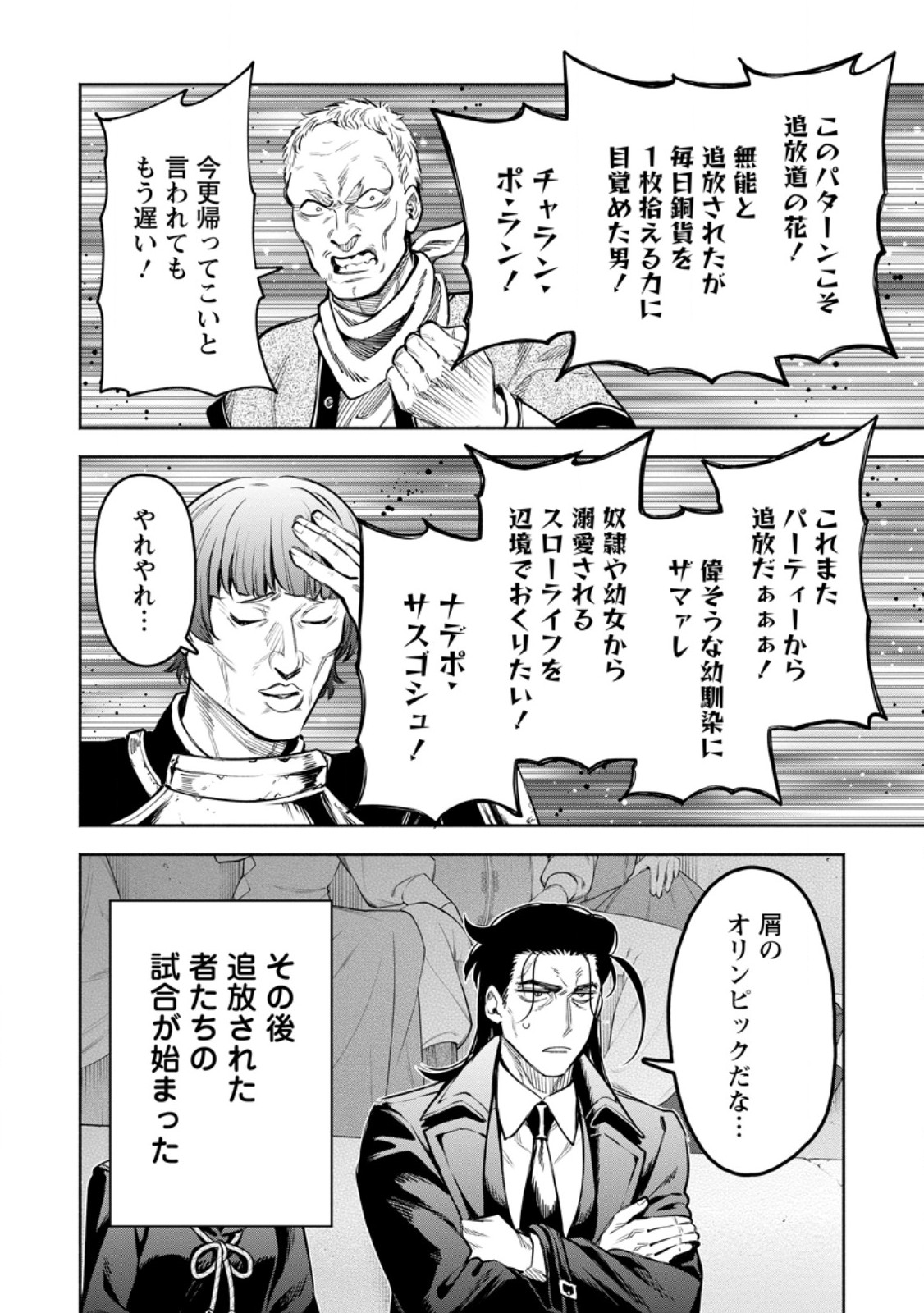 Maou-sama, Retry! R Chapter 58.2 7ページ