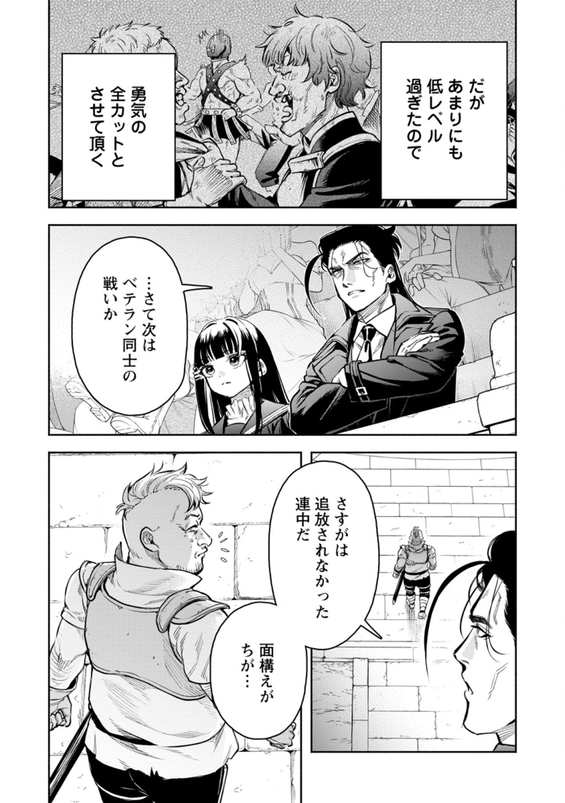 Maou-sama, Retry! R Chapter 58.2 8ページ