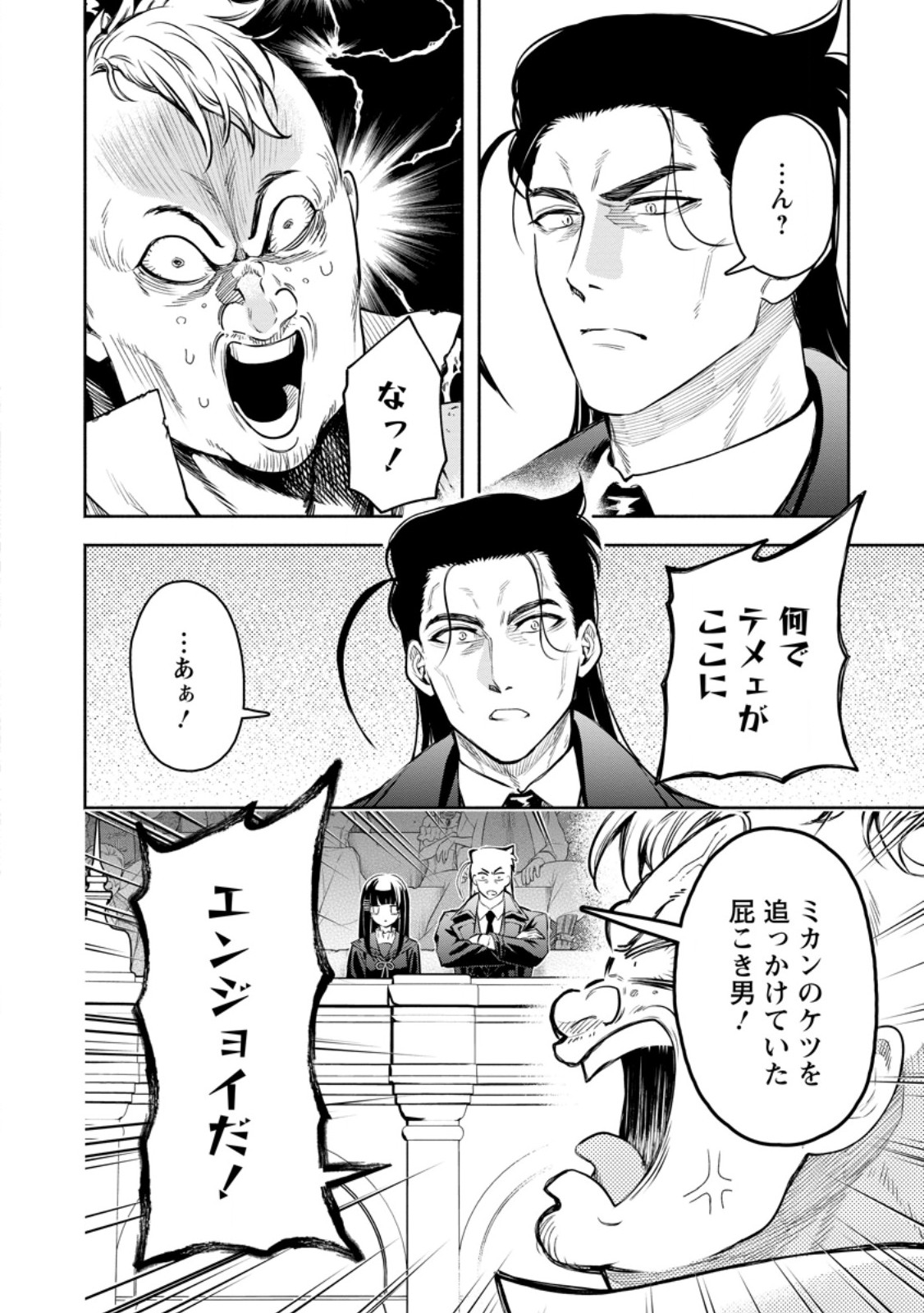 Maou-sama, Retry! R Chapter 58.2 9ページ