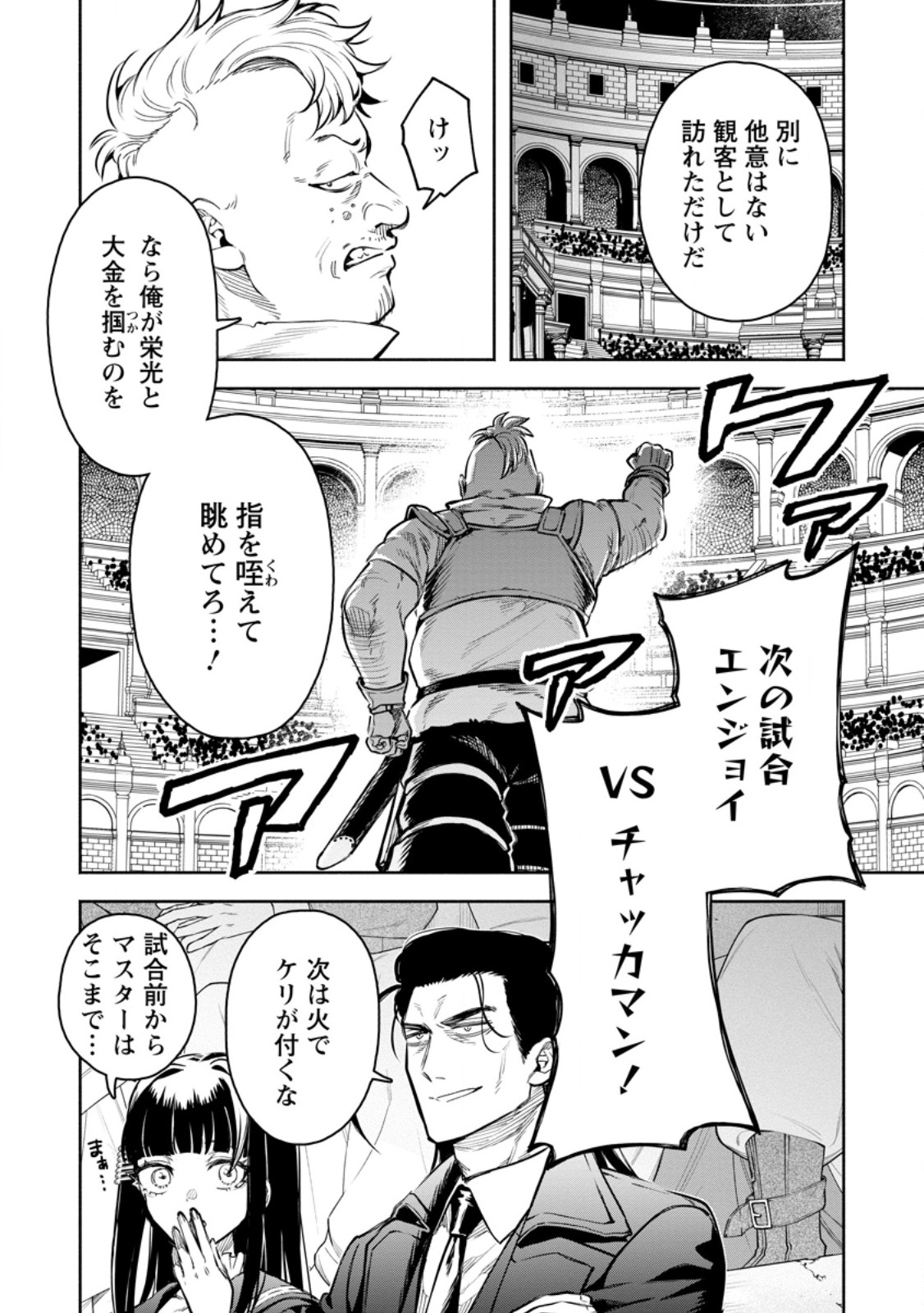 Maou-sama, Retry! R Chapter 58.3 1ページ