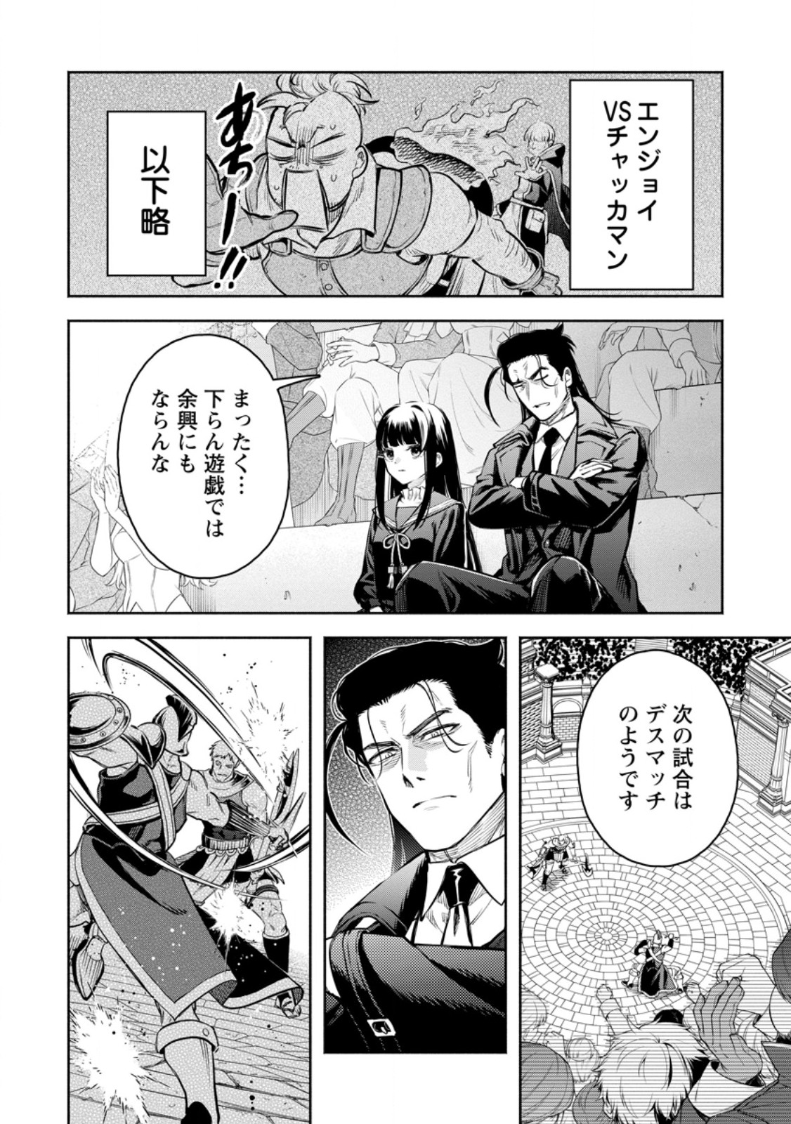 Maou-sama, Retry! R Chapter 58.3 2ページ