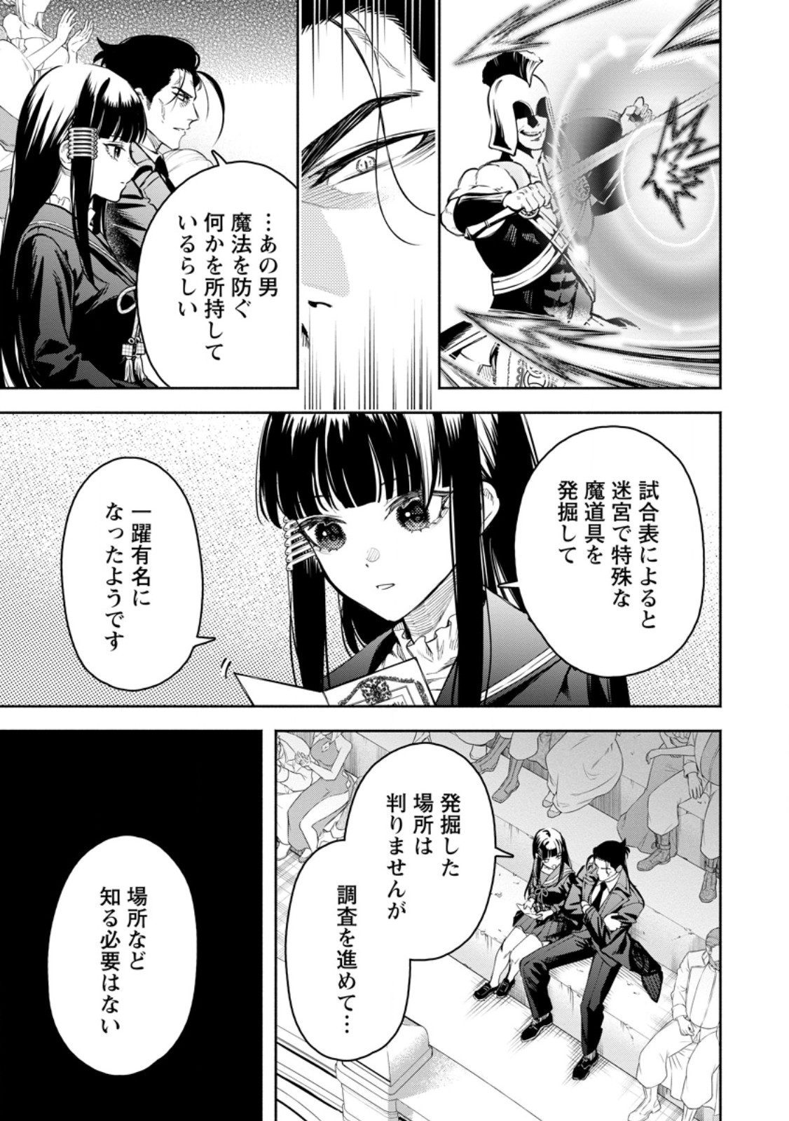 Maou-sama, Retry! R Chapter 58.3 3ページ
