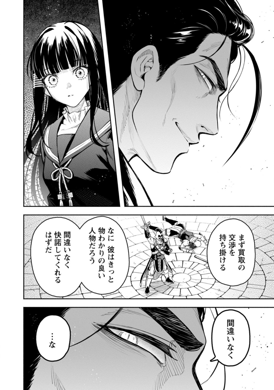 Maou-sama, Retry! R Chapter 58.3 4ページ