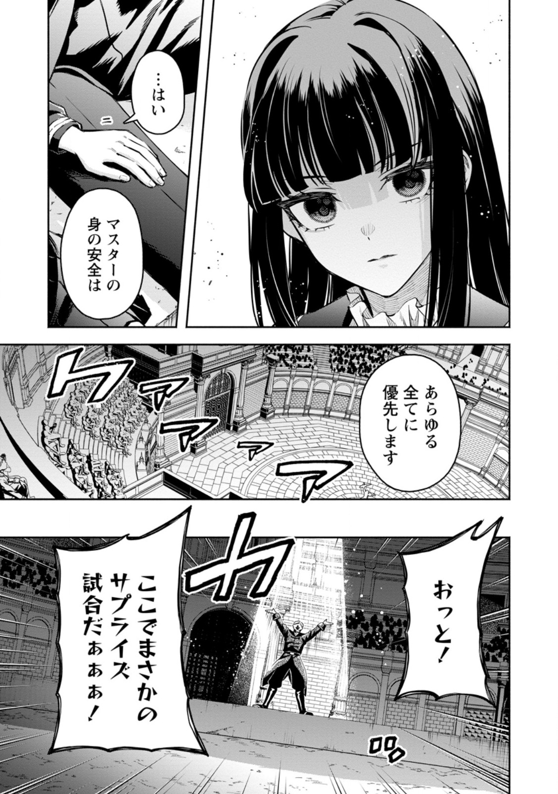 Maou-sama, Retry! R Chapter 58.3 5ページ
