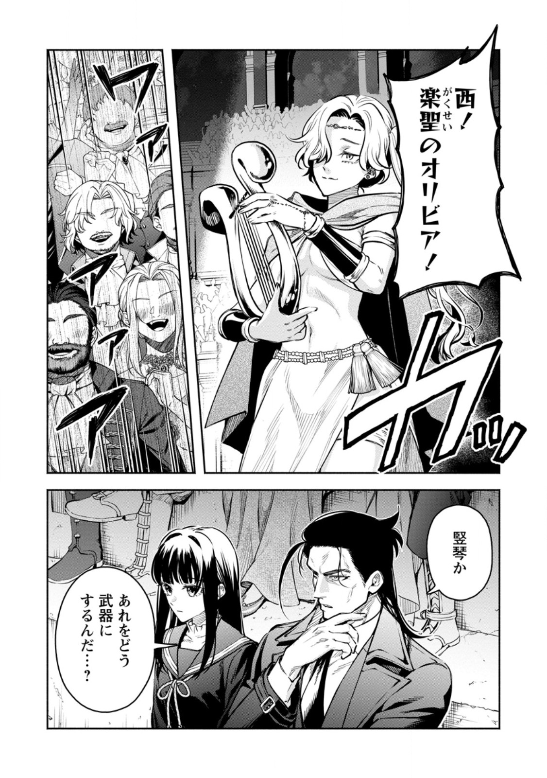 Maou-sama, Retry! R Chapter 58.3 6ページ