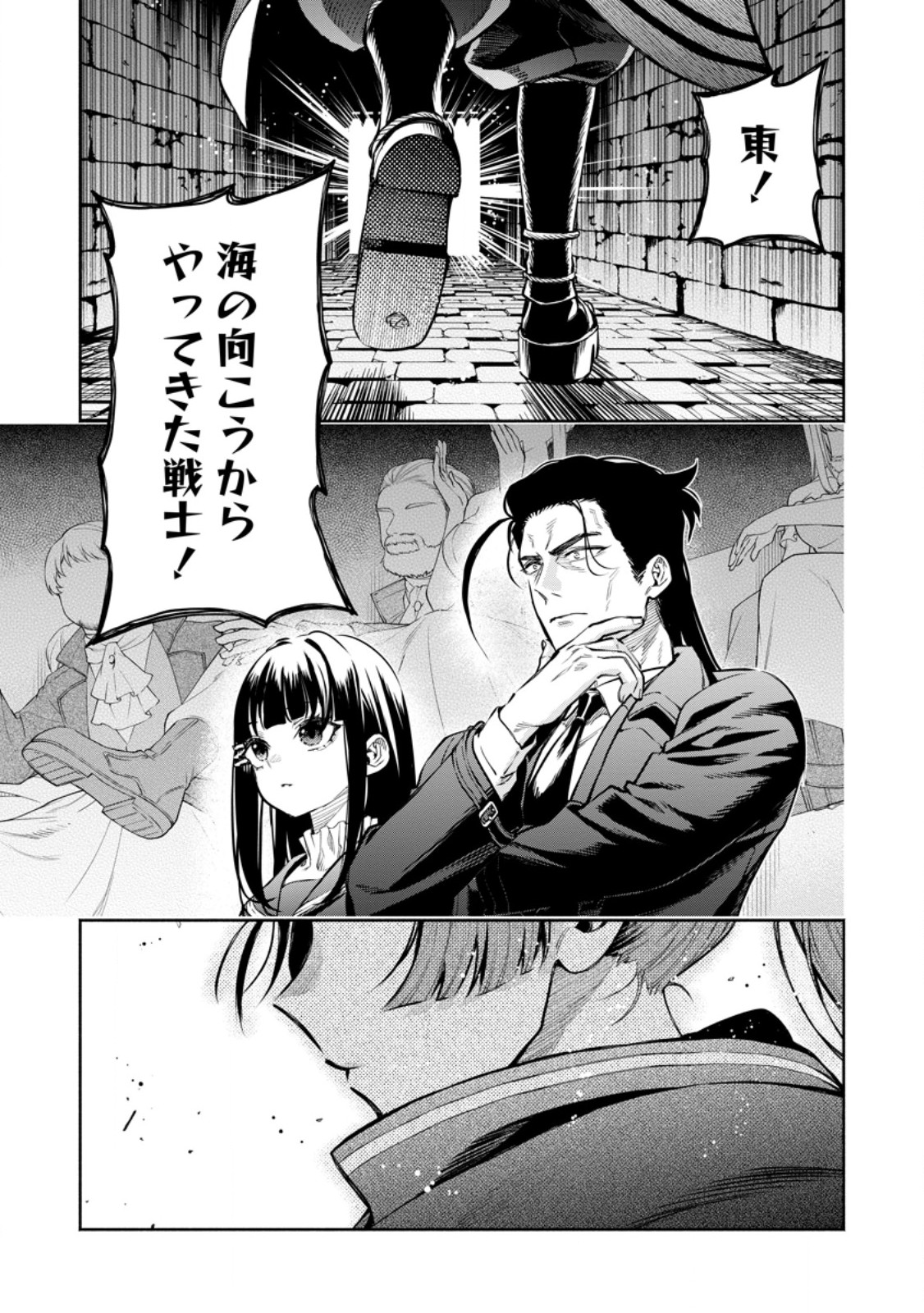 Maou-sama, Retry! R Chapter 58.3 7ページ