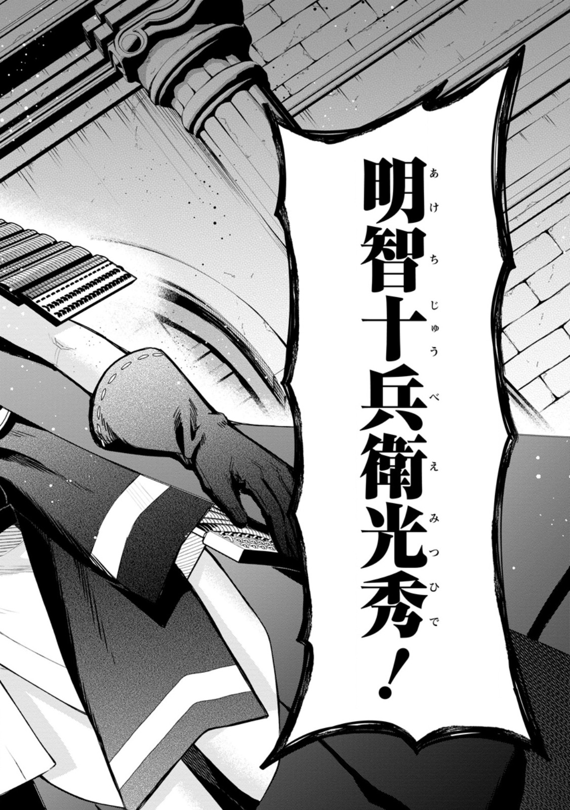 Maou-sama, Retry! R Chapter 58.3 8ページ