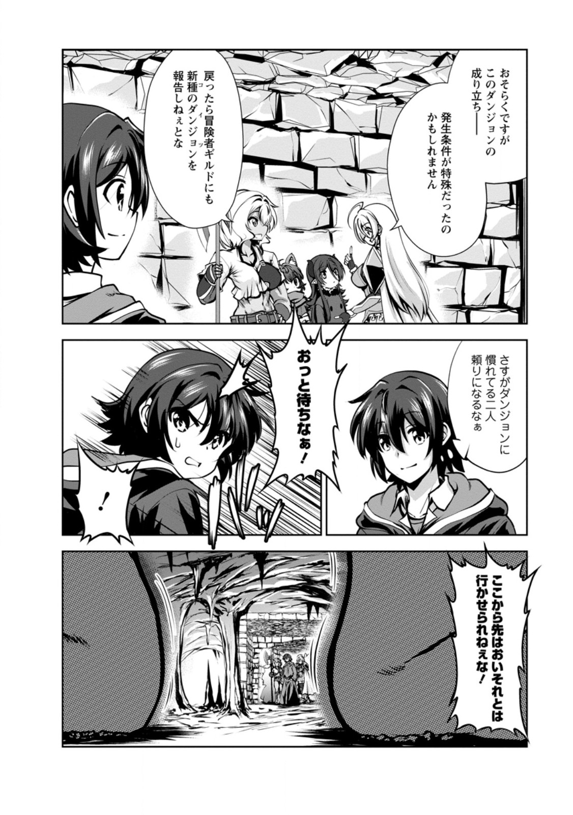 Shinka no Mi Chapter 58.1 2ページ