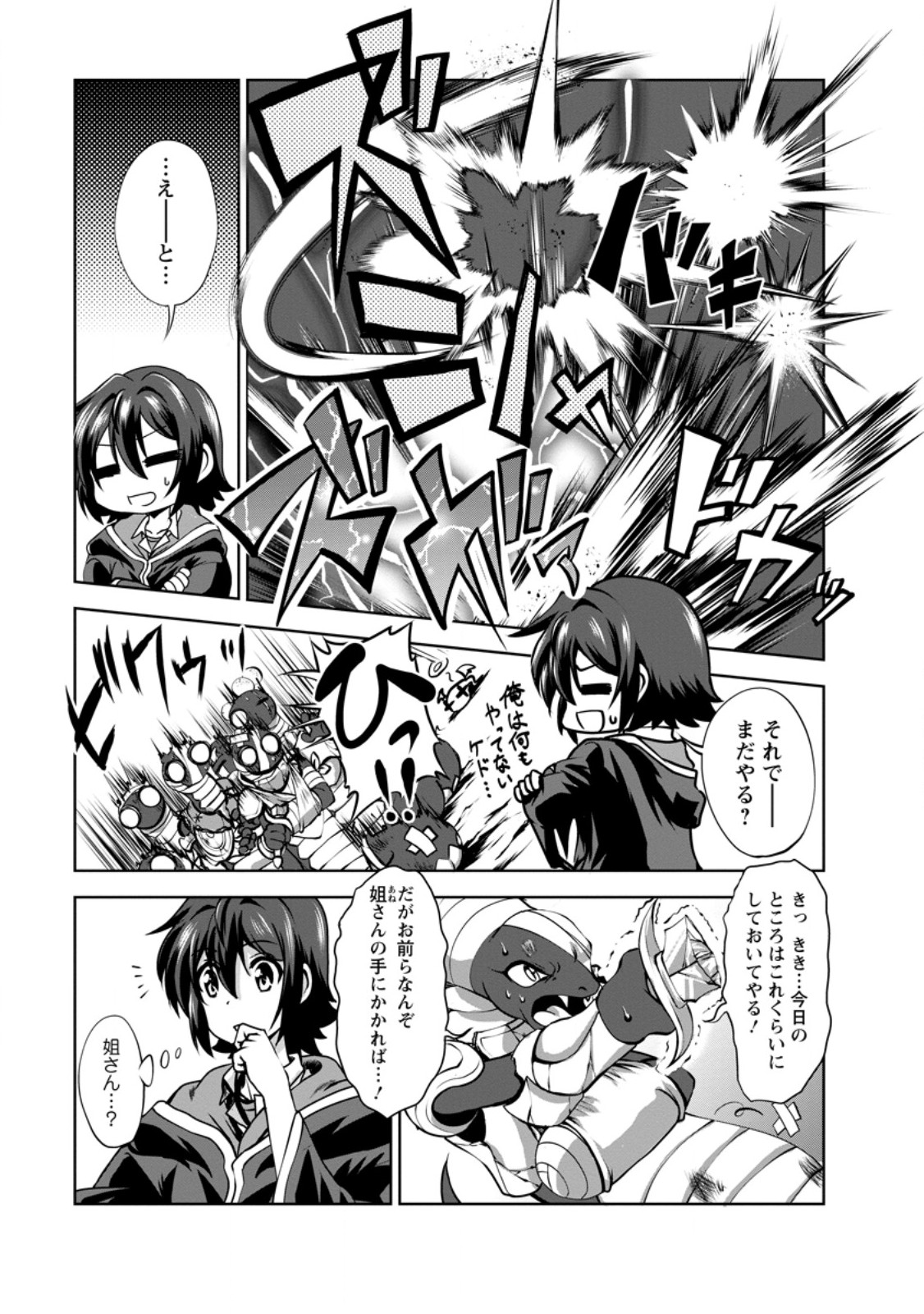 Shinka no Mi Chapter 58.1 5ページ